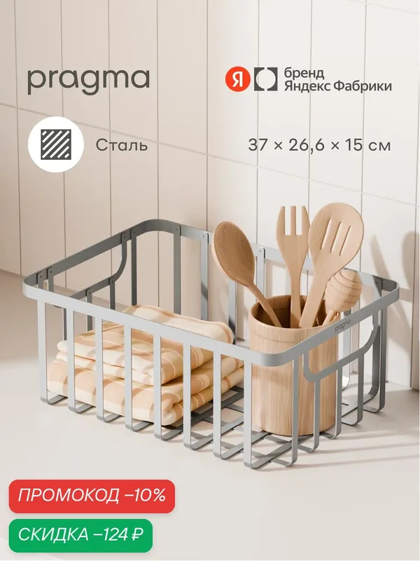 Металлическая корзина для хранения Pragma Gramut 37 × 26, 6 × 15 см, серая — Pragma, скидка по промокоду Яндекс Маркет