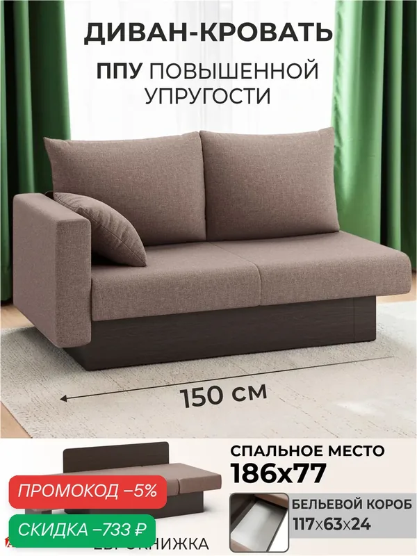 Диван кровать двухместный раскладной прямой Рио в гостиную, еврокнижка 150х78х81 см коричневая рогожка, Ами Мебель — AMI, скидка по промокоду Яндекс Маркет