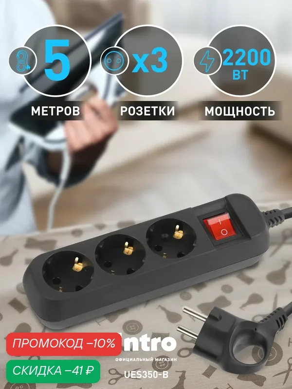 Удлинитель электрический Intro UES350-B с заземлением с выключателем 3 розетки 5 м ПВС 3х0, 75мм2 10А черный — Intro, скидка по промокоду Яндекс Маркет