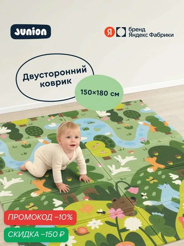 Коврик детский игровой Junion Pimmi, зелёный, 150x180 см, с сумкой — Junion, скидка по промокоду Яндекс Маркет