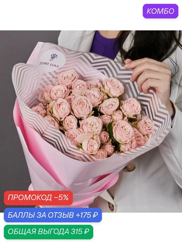 Букет Дизайн Цветка "Леди Бомбастик" пионовидные розы, 7 цветов, высота 50 см — FLORY LOVE, промокод и 175 баллов за отзыв Яндекс Маркет