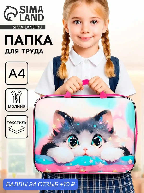 Папка с ручками текстильная А4, 350 х 270 х 70 мм, Calligrata "Котик корея" — Calligrata, 10 баллов за отзыв Яндекс Маркет