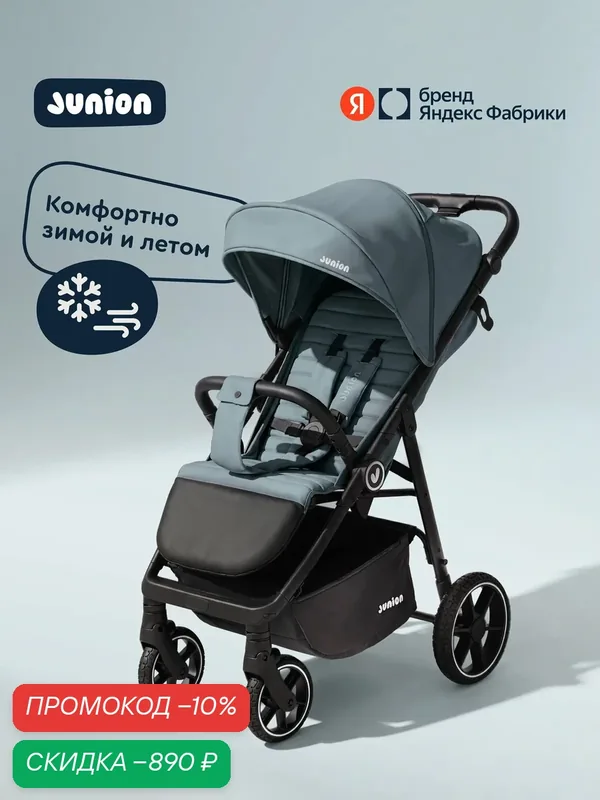 Детская прогулочная всесезонная коляска Junion Fasti, с аксессуарами, цвет бирюзовый — Junion, скидка по промокоду Яндекс Маркет