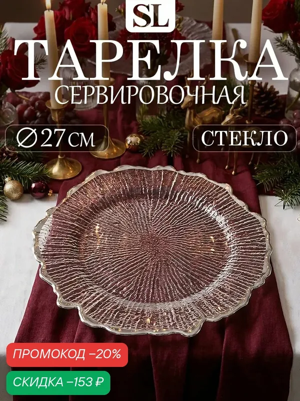 Тарелка Magistro «Сияние», d=27 см, серебристая отводка, стекло, прозрачная — Magistro, скидка по промокоду Яндекс Маркет
