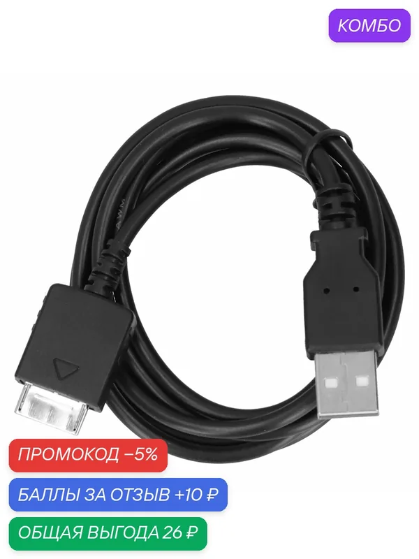 1.2M MP3/MP4 Player Data Connection Cord Charging Cable for Sony Walkman WMCNW20MU — 10 баллов за отзыв Яндекс Маркет
