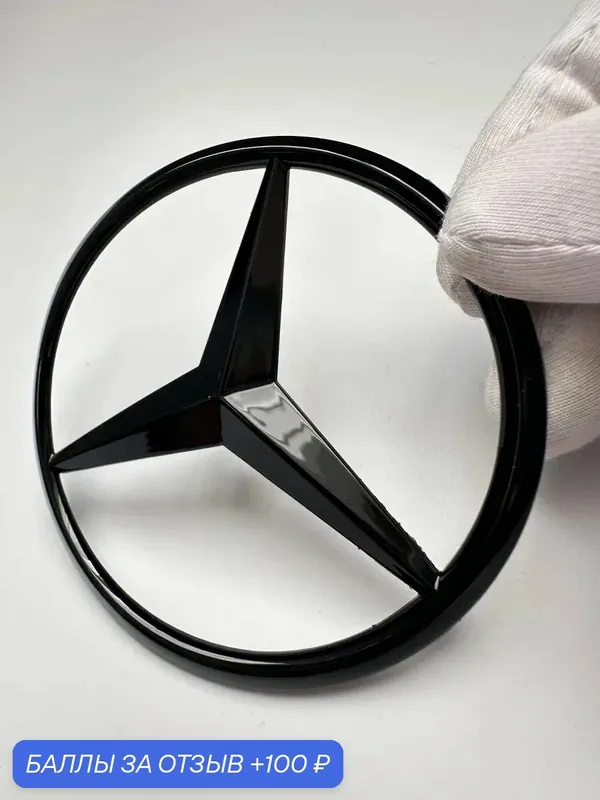 Эмблема Mercedes 82 мм шильдик значок Мерседес A213 817 0116 — 100 баллов за отзыв Яндекс Маркет
