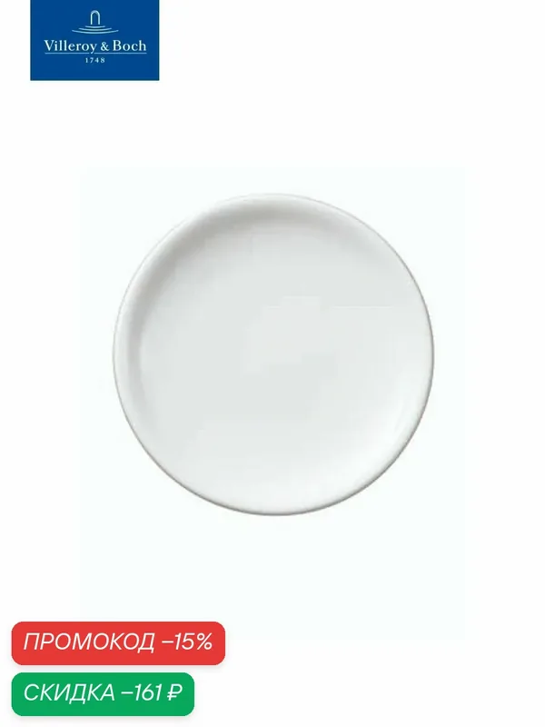 Тарелка/крышка для салатника 11 см, Royal, Villeroy & Boch, Костяной Фарфор — Villeroy & Boch, скидка по промокоду Яндекс Маркет