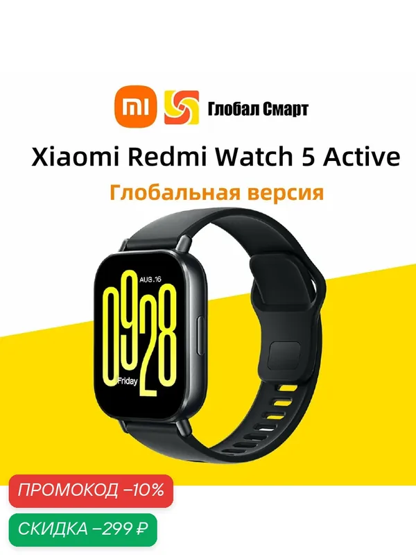 Глобальная версия Xiaomi Redmi Watch 5 Active — Xiaomi, скидка по промокоду Яндекс Маркет