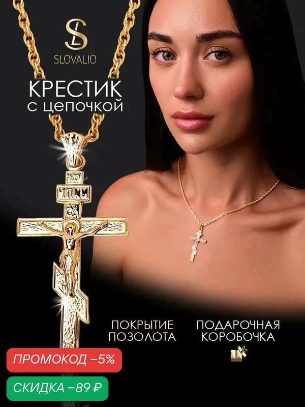 Цепь — SLOVALIO, скидка по промокоду Яндекс Маркет