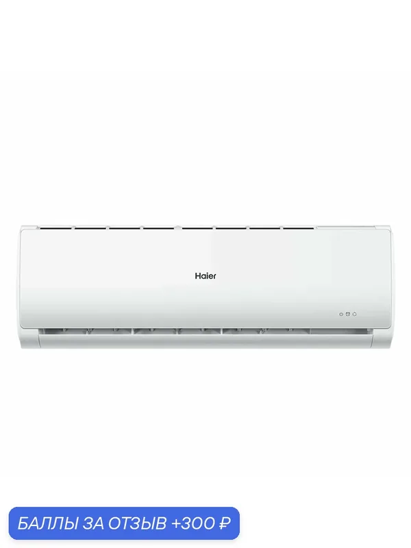 Кондиционер Haier AS12TT4HRA/1U12TL4FRA инвертор Сплит система HAIER TUNDRA INVERTOR Intelligent Airflow (40 кв. м) — Haier, 300 баллов за отзыв Яндекс Маркет