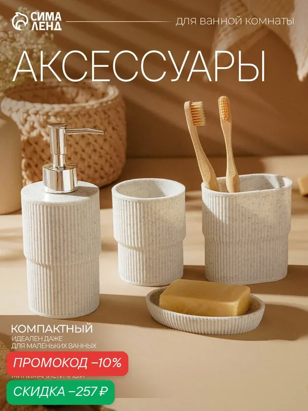 Набор для ванной «Морено», 4 предмета, дозатор, 2 стакана, мыльница, серый — Сима-ленд, скидка по промокоду Яндекс Маркет