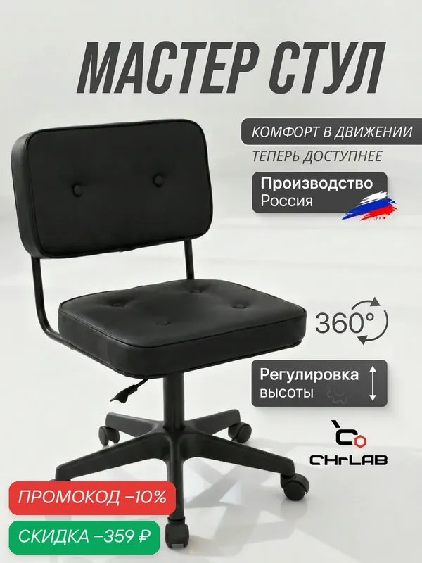Компьютерное кресло CHRLAB MASTER GTS, офисное, экокожа, черное — CHRLAB, скидка по промокоду Яндекс Маркет