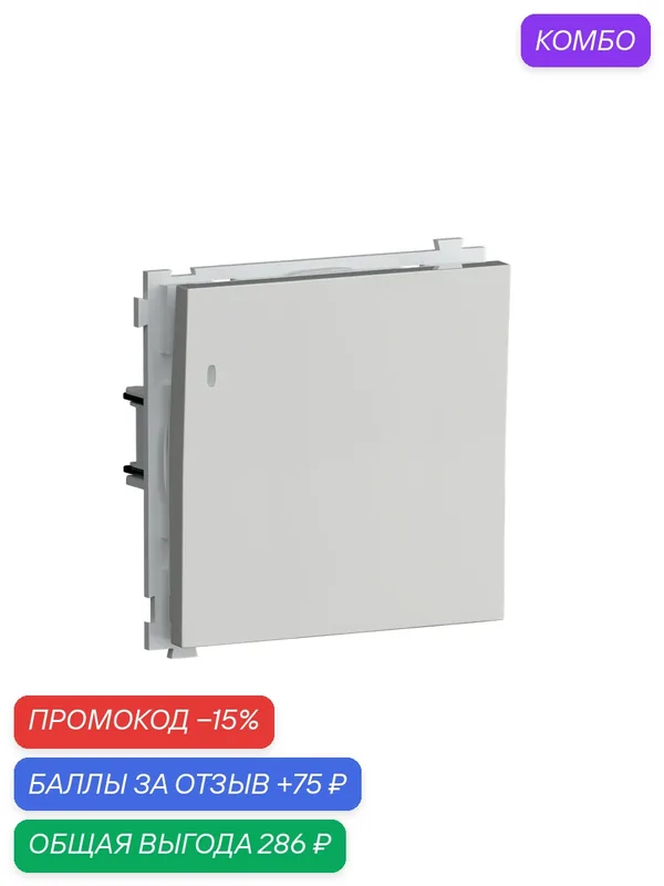 Выключатель 1-но клавишный с подсветкой 10A 250В, на клеммах, цвет глянцевый белый, серия R98, Donel — Donel, промокод и 75 баллов за отзыв Яндекс Маркет