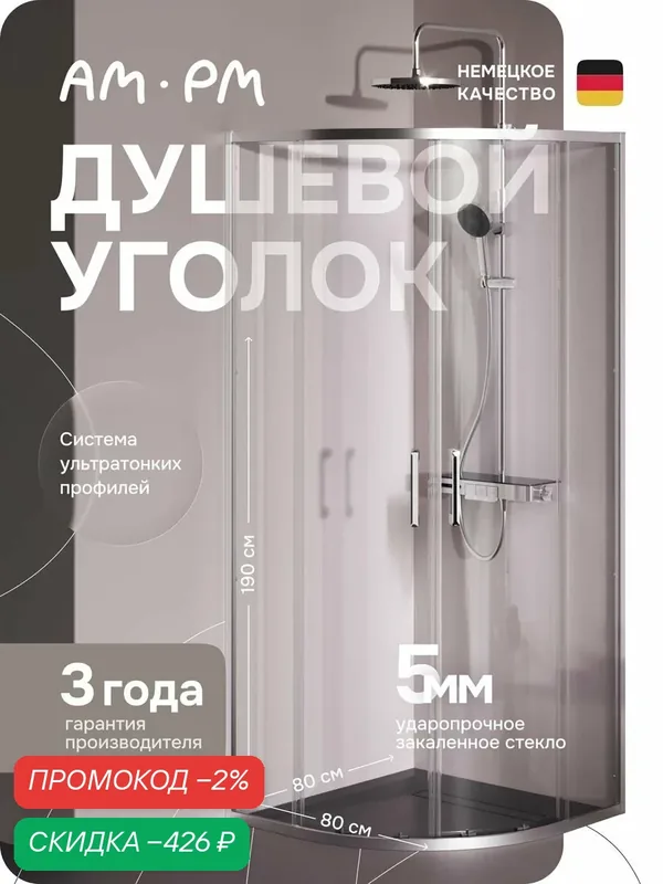 Душевое ограждение AM.PM Above 80 на 80 см, полукруглое, хром матовый — AM.PM, скидка по промокоду Яндекс Маркет