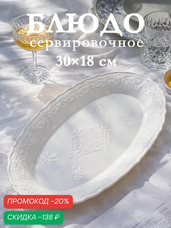Блюдо сервировочное «Сьюзен», 30×18×3 см, керамика, цвет белое — Сима-ленд, скидка по промокоду Яндекс Маркет