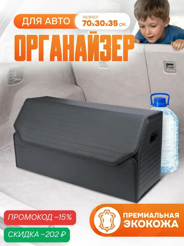 Органайзер в багажник для автомобиля 70*35*30 сумка в машину, кофр в машину для хранения . — CarCape, скидка по промокоду Яндекс Маркет