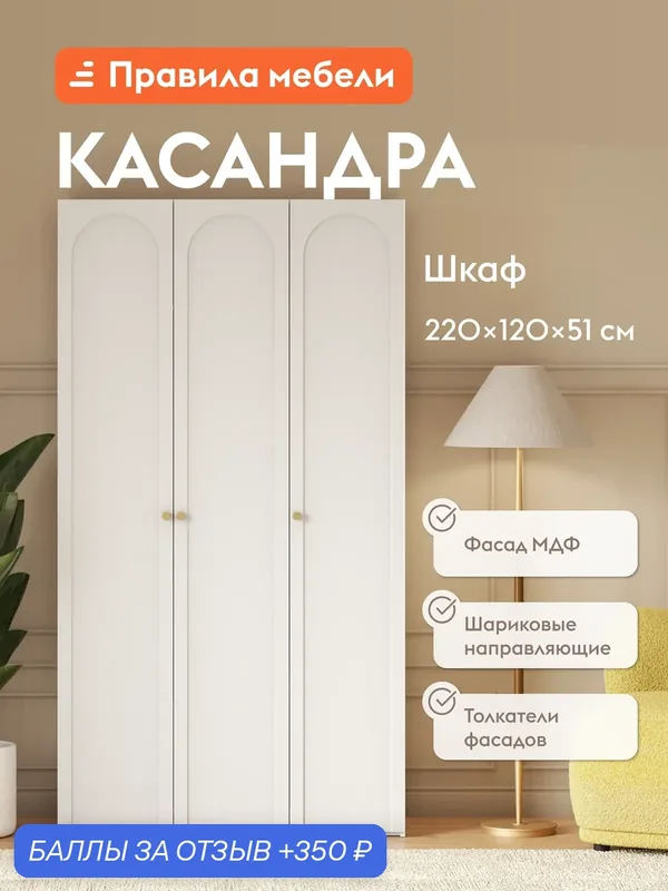 Распашной шкаф для одежды и хранения вещей Касандра Макси с полками, со штангой, 120х51х220 см, Белый / Золото — Правила мебели, 350 баллов за отзыв Яндекс Маркет