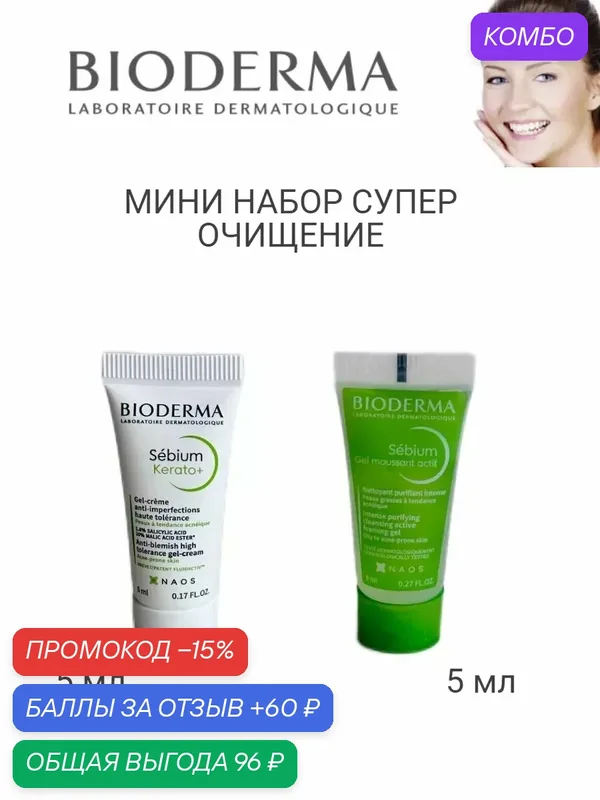Bioderma Sebium мини набор для очищения кожи, гель для умывания + крем против прыщей для жирной кожи — скидка по промокоду Яндекс Маркет