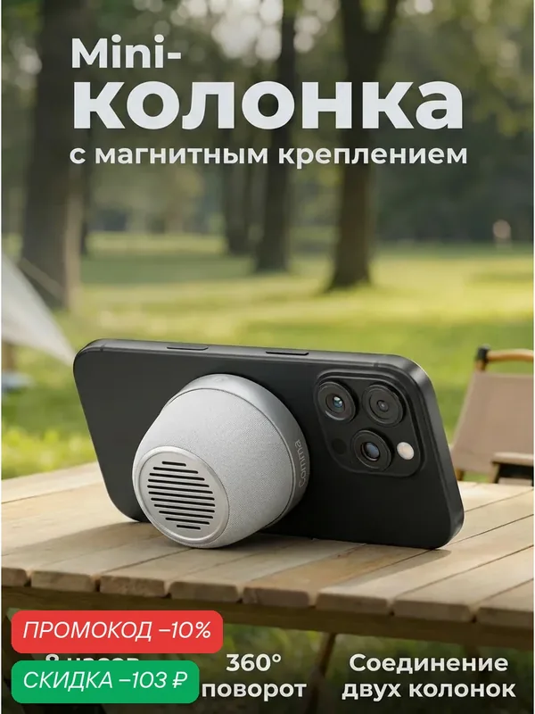 Колонка беспроводная Bluetooth портативная, маленькая мини музыкальная колонка на магните для велосипеда COMMA Серый — Comma, скидка по промокоду Яндекс Маркет
