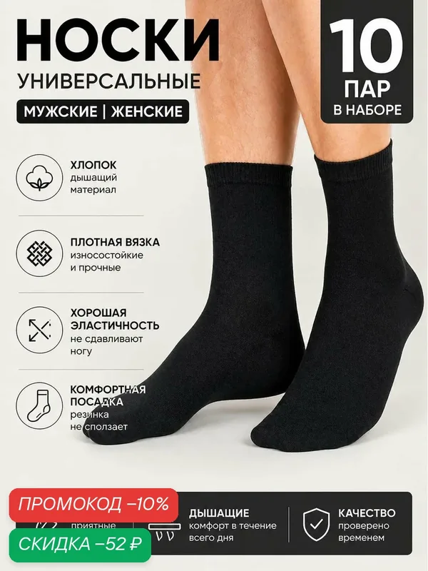Носки черные из хлопка, 10 пар, высокие, премиум качество на каждый день, комплект — скидка по промокоду Яндекс Маркет
