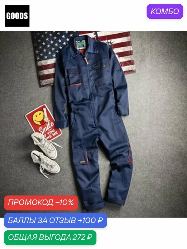 Полукомбинезон рабочий — ROMIKY, промокод и 100 баллов за отзыв Яндекс Маркет