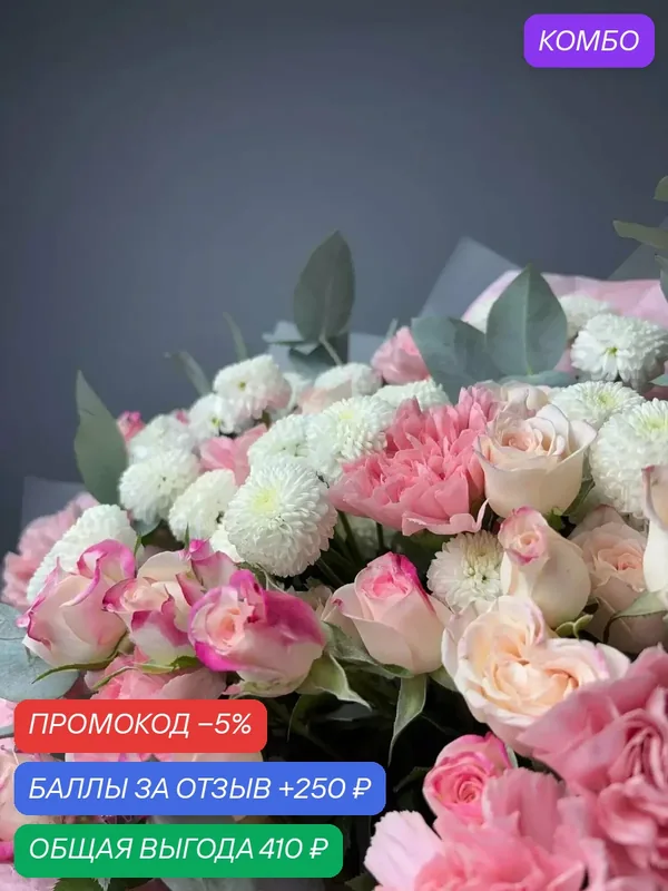 Романс в лепестках: букет из роз, хризантем и гвоздик – свежий букет с доставкой недорого — Цветочный вайб, промокод и 250 баллов за отзыв Яндекс Маркет