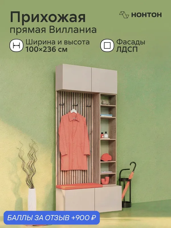 Стенка для прихожей Вилланиа, Ш: 100 * Г:35 * В:236 (дуб крафт серый / кашемир) — НОНТОН, 900 баллов за отзыв Яндекс Маркет