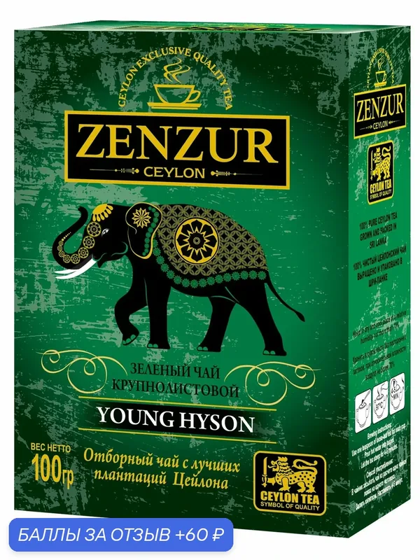 Чай "ZENZUR", зеленый, крупнолистовой, Шри-Ланка, картонная упаковка, 100г — Zenzur, 60 баллов за отзыв Яндекс Маркет