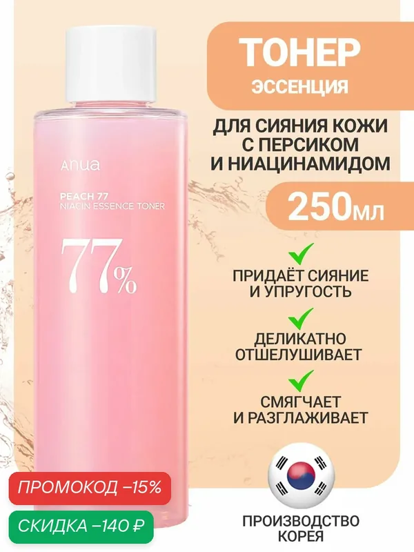 Anua Смягчающий тонер с персиком для гладкой и сияющей кожи 250 мл / Anua Peach 77 Niacin Essence Toner 250 ml — скидка по промокоду Яндекс Маркет