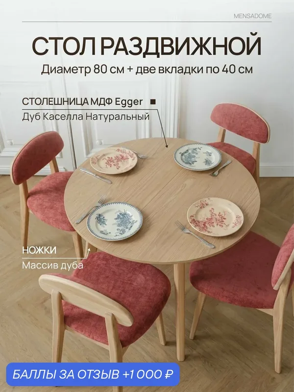 Стол обеденный MENSADOME раздвижной круглый, 80 см + 2 вкладки по 40 см, стол кухонный трансформер, Дуб Каселла натуральный, МДФ, массив дуба — MENSADOME, 1 000 баллов за отзыв Яндекс Маркет