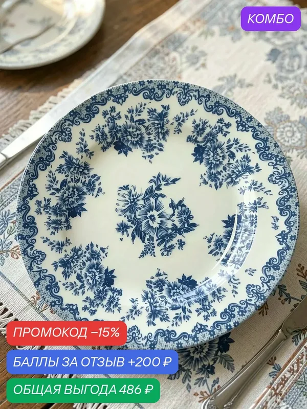 Набор фарфоровых тарелок мелких 265 мм. "Версаль" ф. Идиллия 4 шт, Добрушский фарфоровый завод — Добрушский фарфоровый завод, промокод и 200 баллов за отзыв Яндекс Маркет