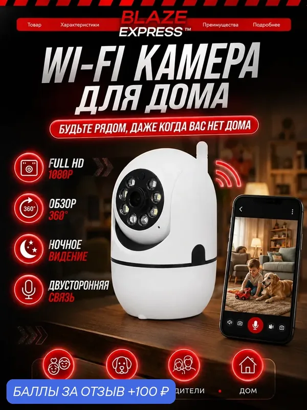 Камера видеонаблюдения для дома wi-fi видеоняня с телефона с обзором 360 — 100 баллов за отзыв Яндекс Маркет