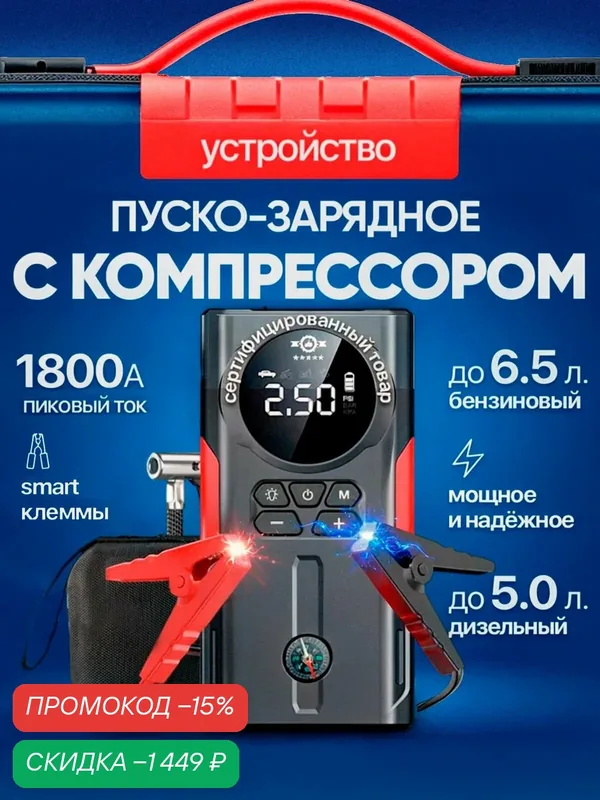 IGAZE Пусковое устройство для автомобиля с компрессором портативное, бустер автомобильный, jump starter — скидка по промокоду Яндекс Маркет
