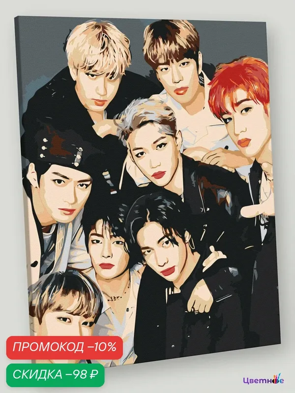 Картина по номерам на холсте "Stray Kids Стрей Кидс: Группа" — Цветное, скидка по промокоду Яндекс Маркет