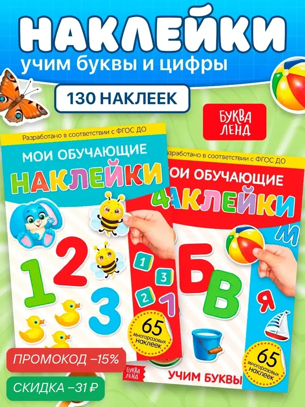 Многоразовые наклейки буква-ленд "Алфавит и цифры", набор, формат А4, 2 шт. — Буква-Ленд, скидка по промокоду Яндекс Маркет