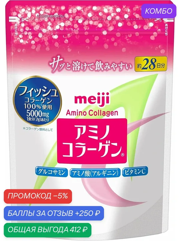 Коллаген морской/Meiji Amino Collagen Япония порошок на 28 дней 196 г Оригинал — Meiji, промокод и 250 баллов за отзыв Яндекс Маркет