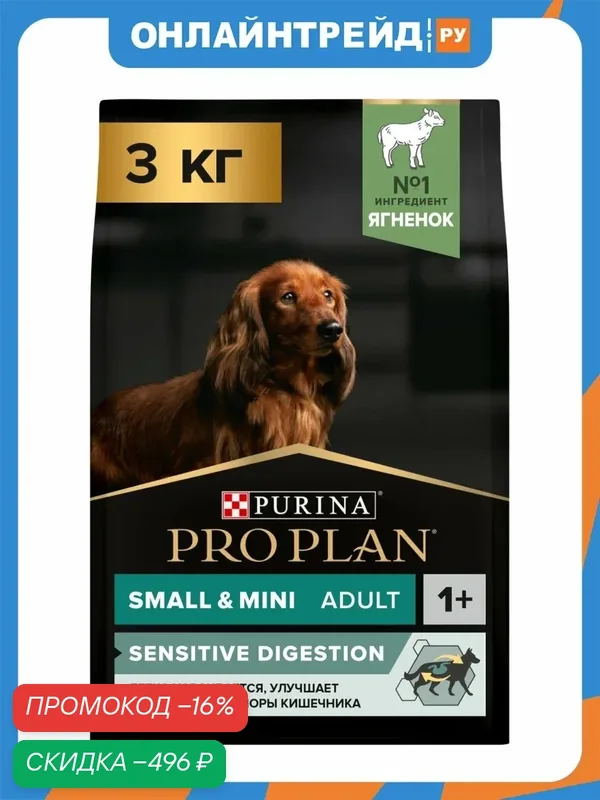 Корм сухой для собак мелких пород при чувствительном пищеварении Pro Plan Small & mini Adult 1+ Sensitive digestion с ягненком 3 кг — PRO PLAN, скидка по промокоду Яндекс Маркет
