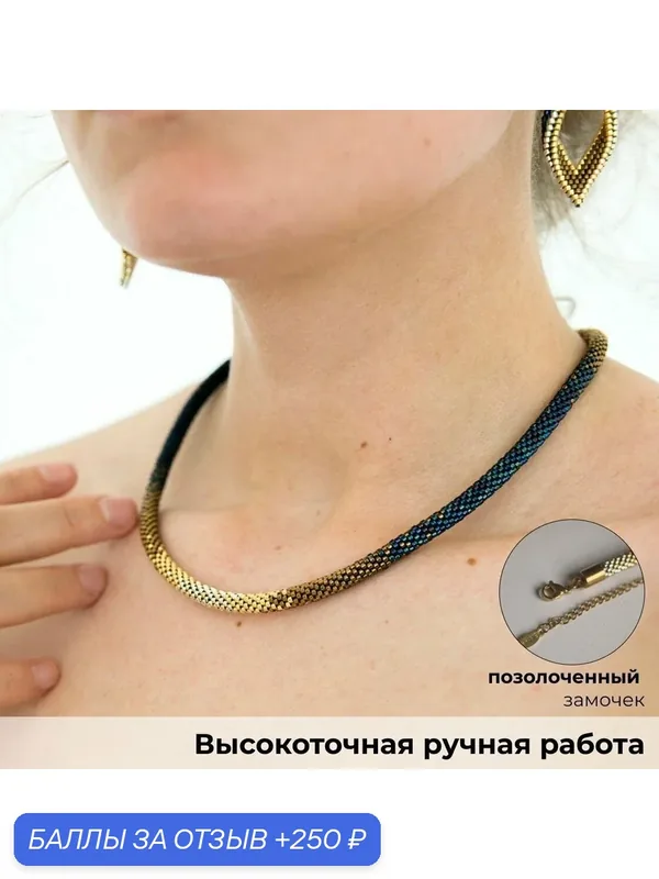 Колье — Valeria Queen Jewelry, 250 баллов за отзыв Яндекс Маркет