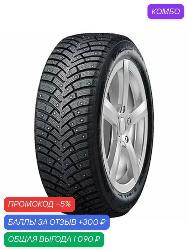 Шина Nexen Winguard WinSpike 3 225/55 R18 98T (шип) — Nexen, промокод и 300 баллов за отзыв Яндекс Маркет