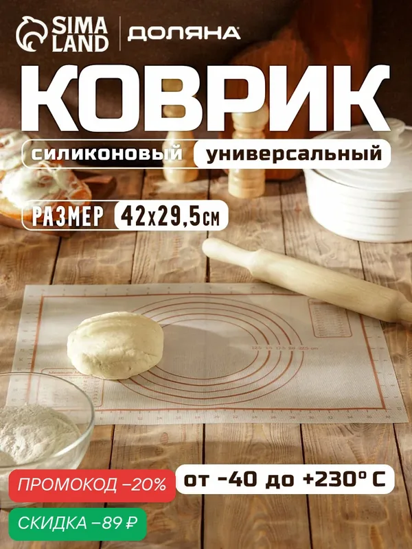 Коврик для выпечки и раскатки теста с разметкой, армированный, силикон, 42×29, 5 см, белый — SKYPHOS, скидка по промокоду Яндекс Маркет