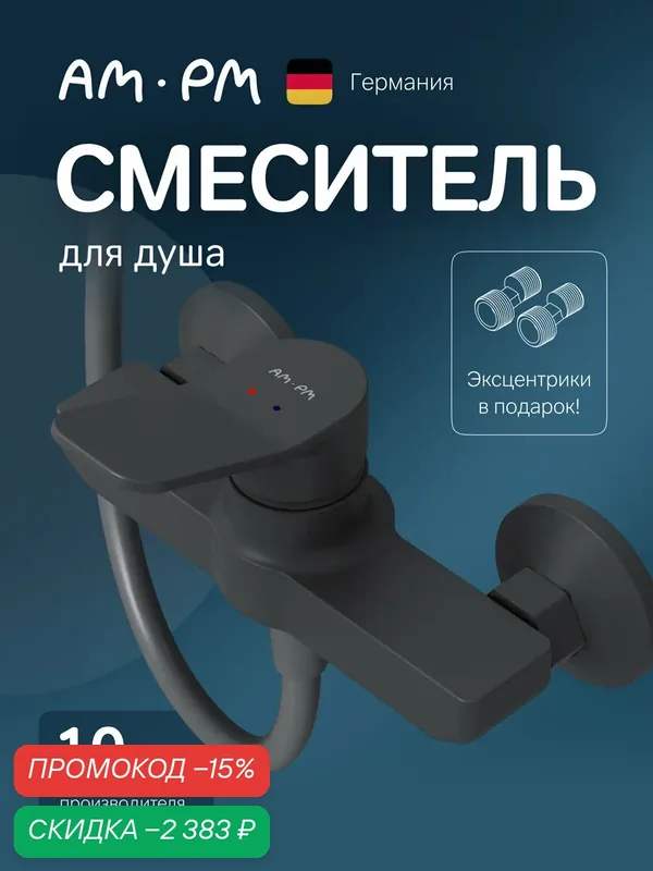 Смеситель для ванны AM.PM X-Joy, вертикальный монтаж, латунь, без излива, черный — да и качество и надежность, скидка по промокоду Яндекс Маркет