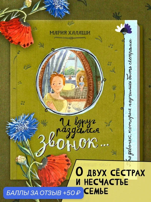 И вдруг раздался звонок. — Лабиринт, 50 баллов за отзыв Яндекс Маркет