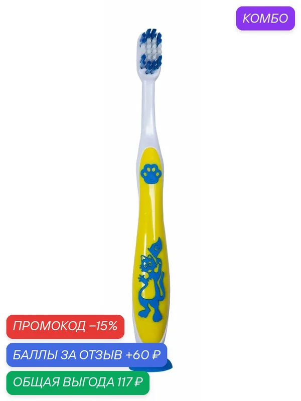PASTA DEL CAPITANO Детская зубная щетка Pasta del Capitano Baby +3, Soft / Мягкая, желтая — Pasta del Capitano, промокод и 60 баллов за отзыв Яндекс Маркет