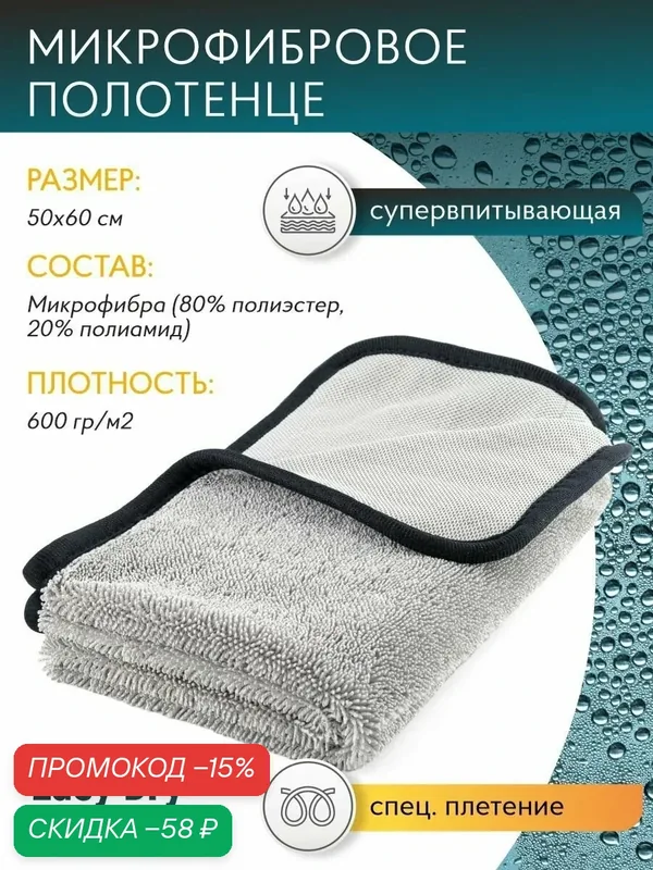 Микрофибра для авто Shine Systems Easy Dry Towel 50*60см SS800 — Shine Systems, скидка по промокоду Яндекс Маркет