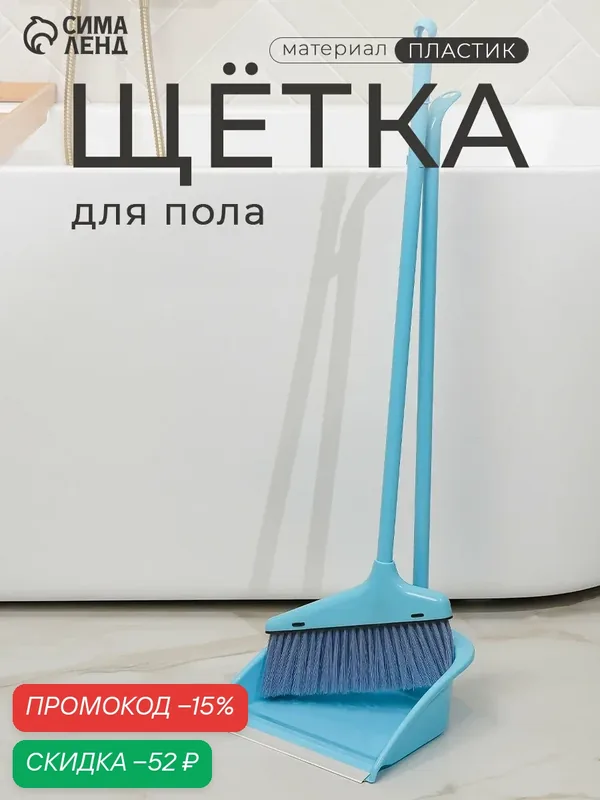 Щётка для пола Доляна, совок 25×26 см, щётка 23 см, металлическая ручка 78 см, цвет микс — Доляна, скидка по промокоду Яндекс Маркет