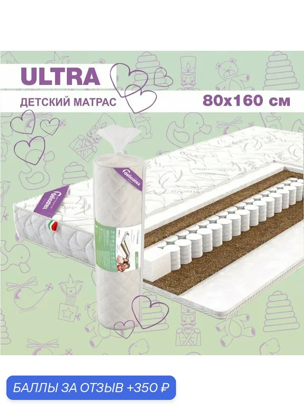 Матрас Delicatex Ultra, детский, ортопедический, 80 см x 160 см — Delicatex, 350 баллов за отзыв Яндекс Маркет