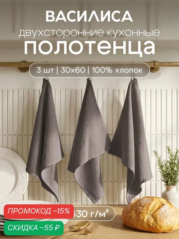 Набор кухонных полотенец Василиса Лофт 30х60 см, 3шт, с петелькой, Мокко — Василиса, скидка по промокоду Яндекс Маркет