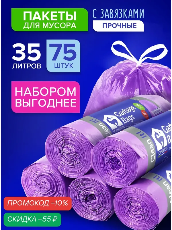Мешки для мусора Lomberta, 35 литров, 75 шт, с завязками, полиэтиленовые, плотные, в рулоне — Lomberta, скидка по промокоду Яндекс Маркет