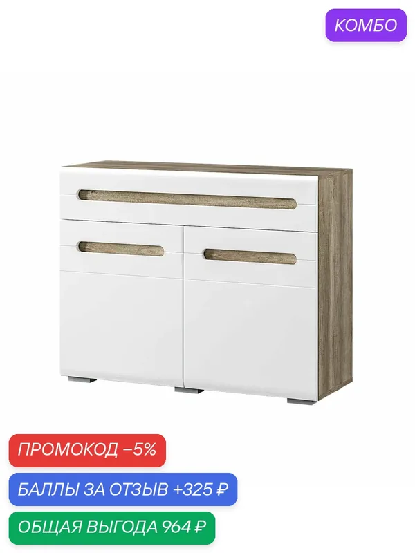 Тумба "Наоми" ТБ-18 100x79x37, дуб каньон, белый — Андрей, скидка по промокоду Яндекс Маркет