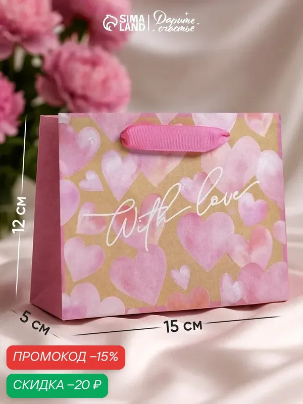 Пакет подарочный крафтовый горизонтальный With love, S 15 × 12 × 5, 5 см — Дарите счастье, скидка по промокоду Яндекс Маркет